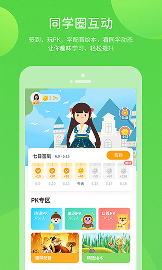 浙教学习小学版