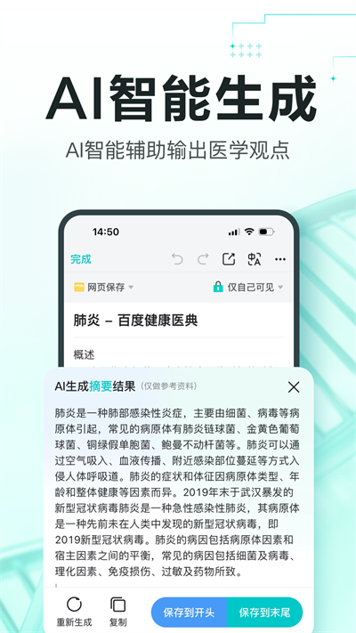 有医笔记app