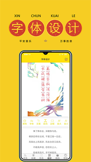 字加app