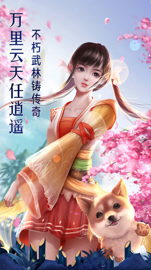 逍遥武林传手游安卓版