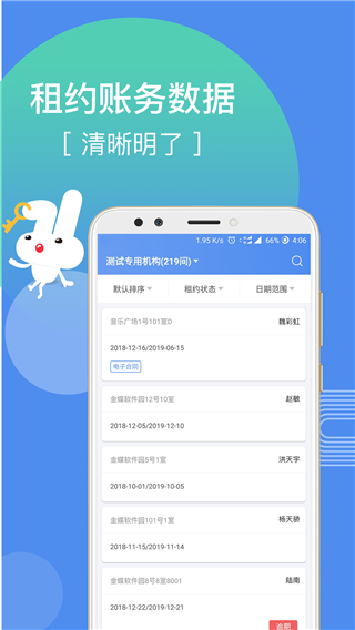 巴乐兔房东版app