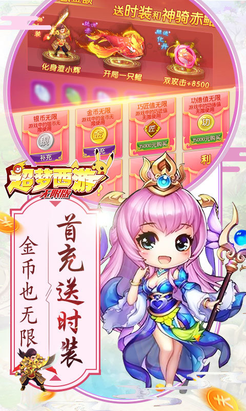 超梦西游变态版