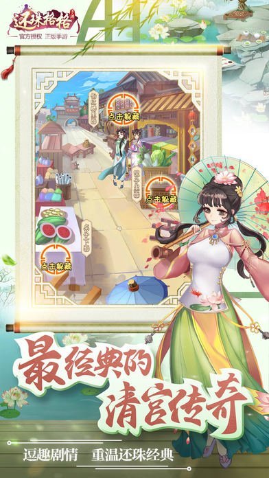 腾讯还珠格格游戏