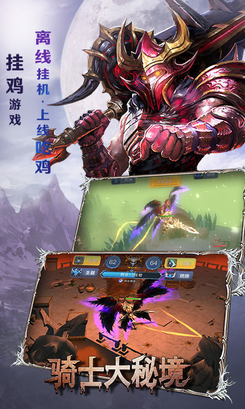 骑士大秘境BT版