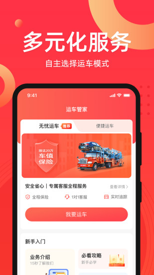 运车管家发车版