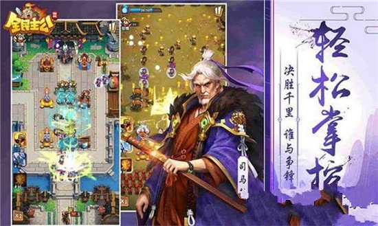 腾讯全民主公2