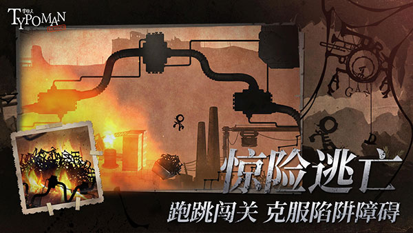 字母人(Typoman)