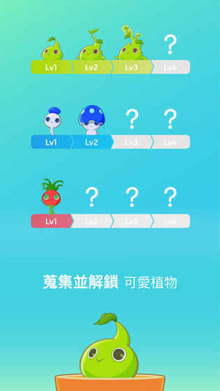 植物保姆2