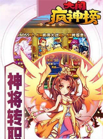 大闹疯神榜