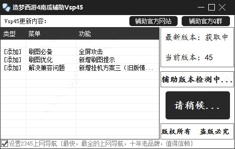 造梦西游4南瓜辅助器