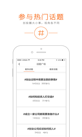 IT桔子ios版