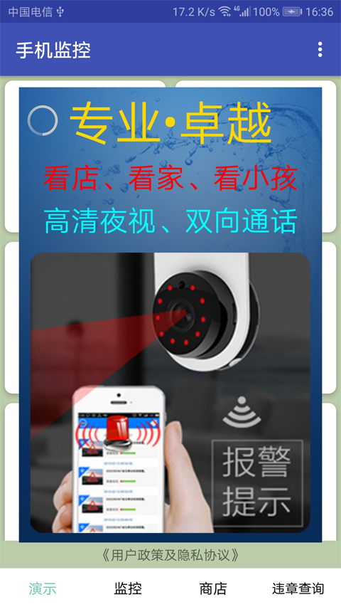 手机监控官方版