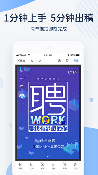 MAKA设计app