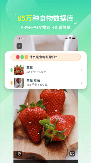 LEFU热量减肥法App