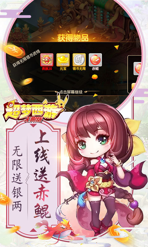 超梦西游变态版