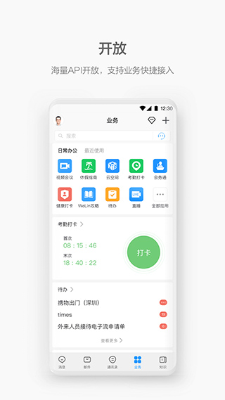 华为welink苹果版
