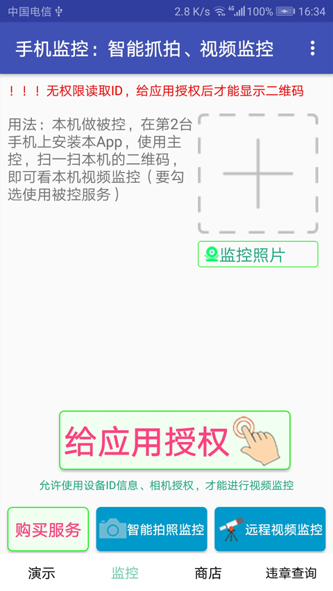 手机监控官方版