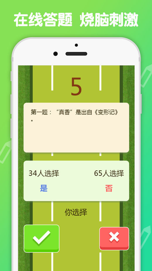 答题吃鸡