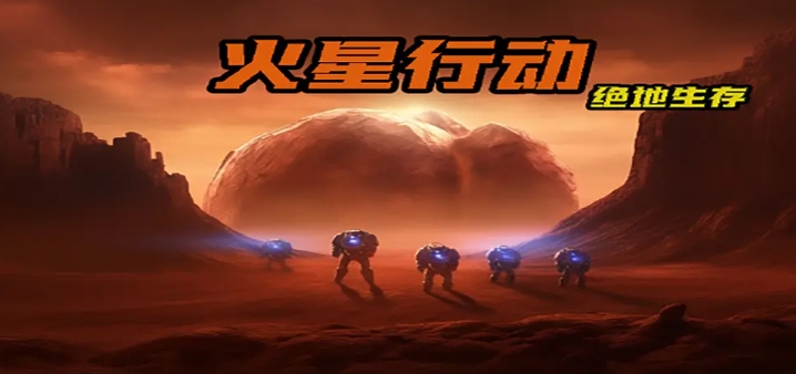 魔兽争霸3冰封王座火星行动地图