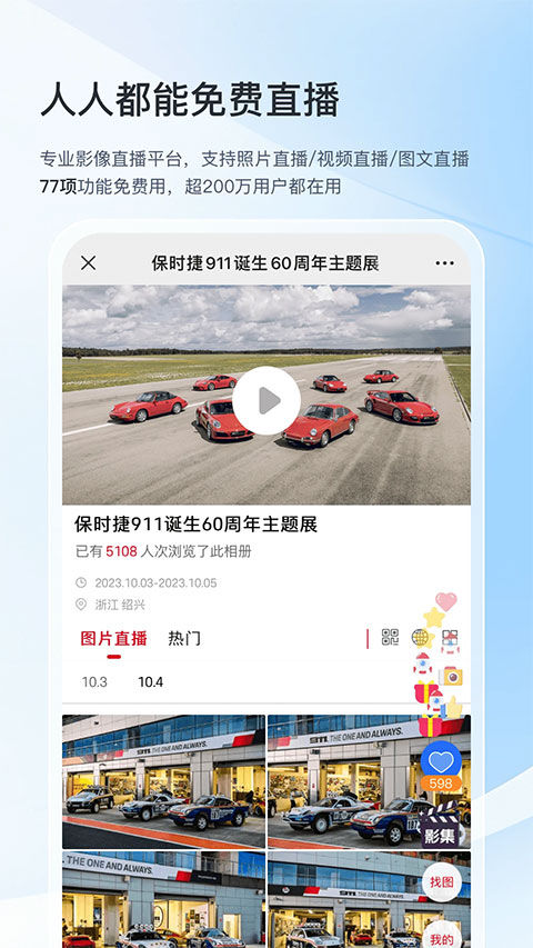 喔图闪传ios版