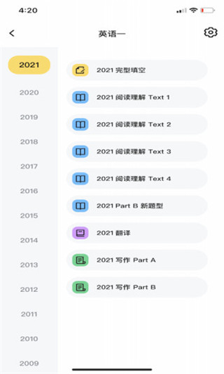 真题伴侣免费版