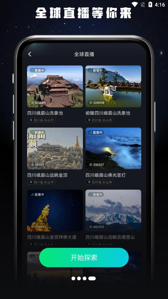 全球高清看世界