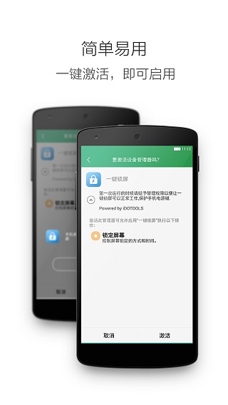 一键锁屏官方版