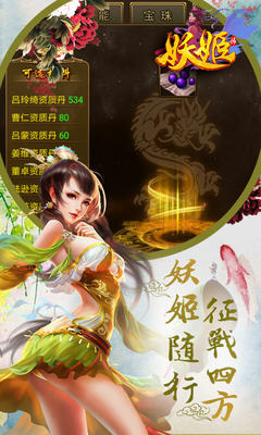 妖姬传游戏