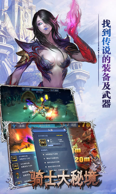骑士大秘境BT版