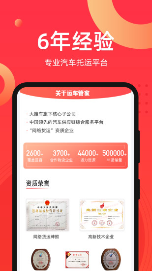 运车管家发车版