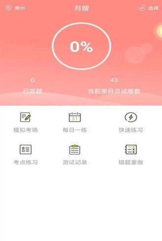 月嫂证