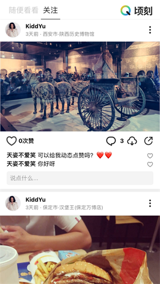 顷刻app