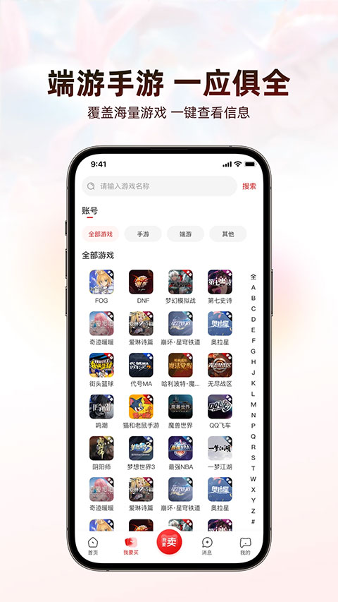 盼之代售游戏交易平台