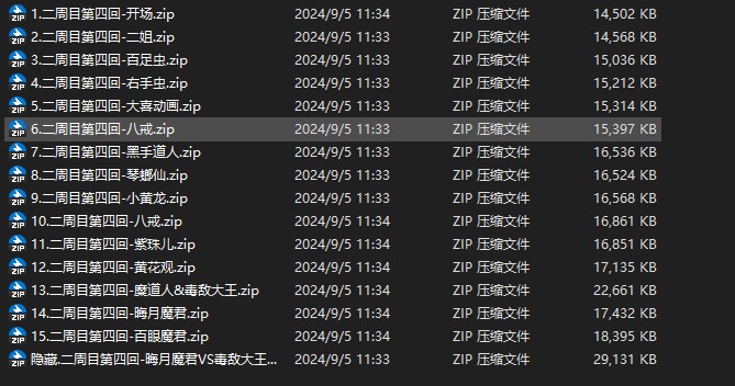 黑神话悟空全BOSS存档整合包