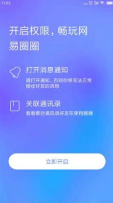 网易圈圈区块链