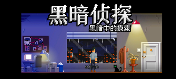 黑暗面侦探2(Death and Taxes)