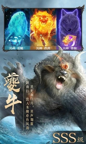 太古封魔录之神王觉醒手游