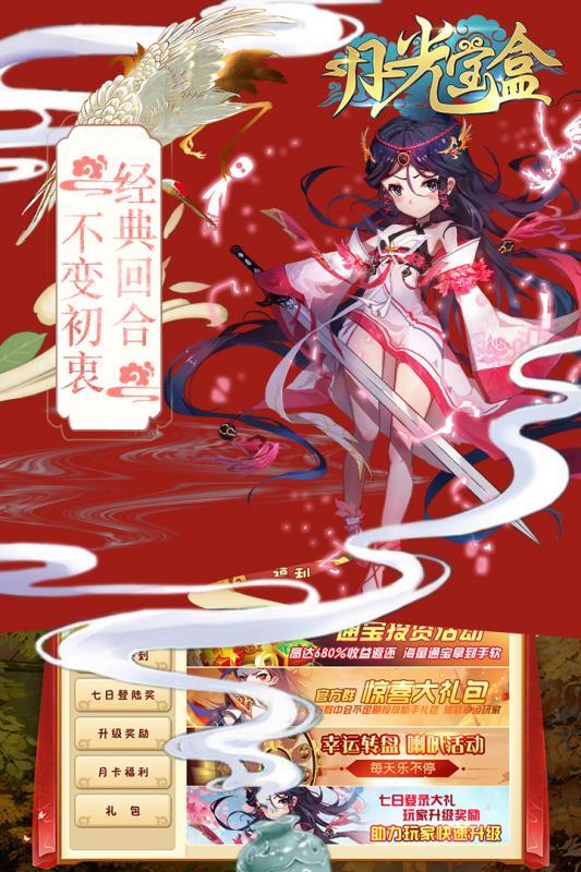 月光宝盒