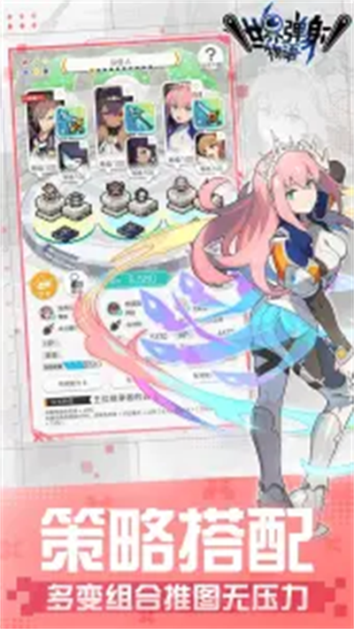 世界弹射物语官网版