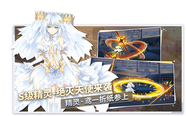 约战精灵再临官服