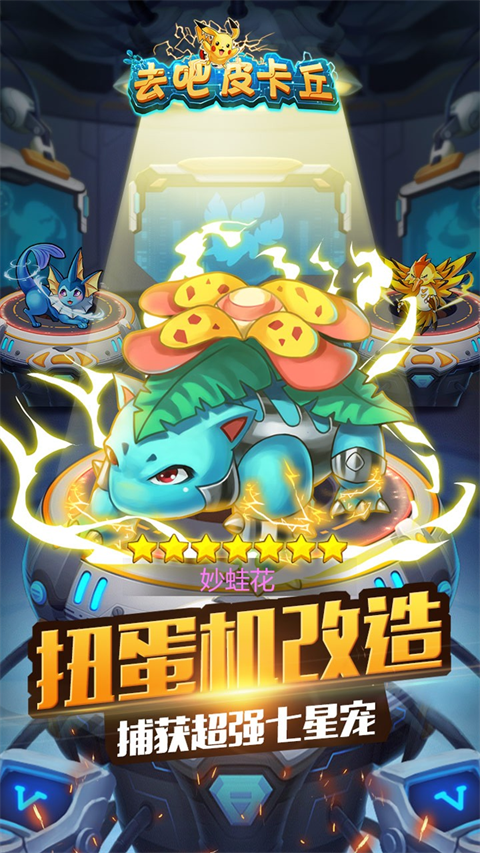 去吧皮卡丘热血精灵王单机版