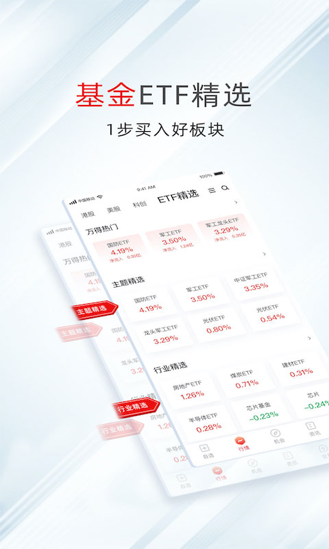 万得股票ios版