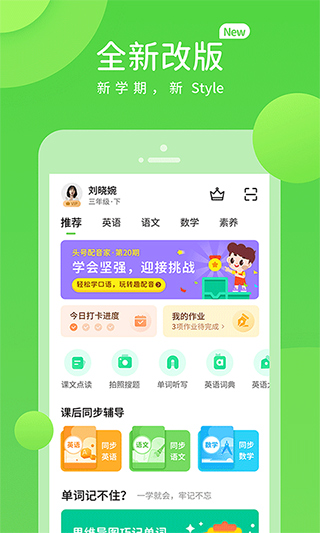 浙教学习小学版