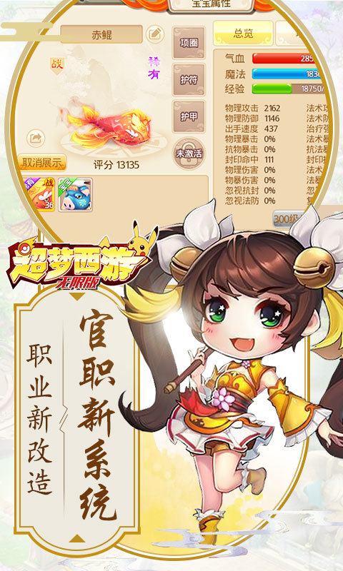 超梦西游变态版