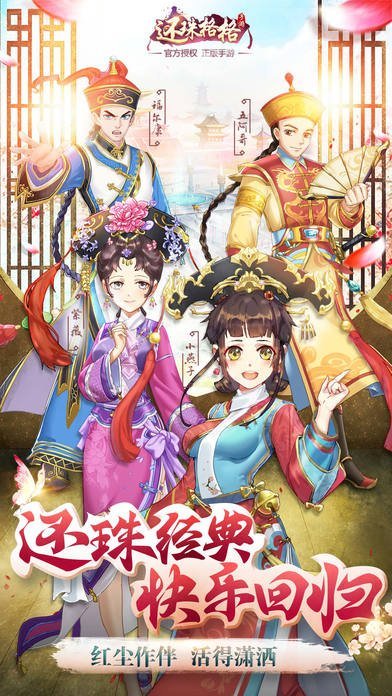 腾讯还珠格格游戏
