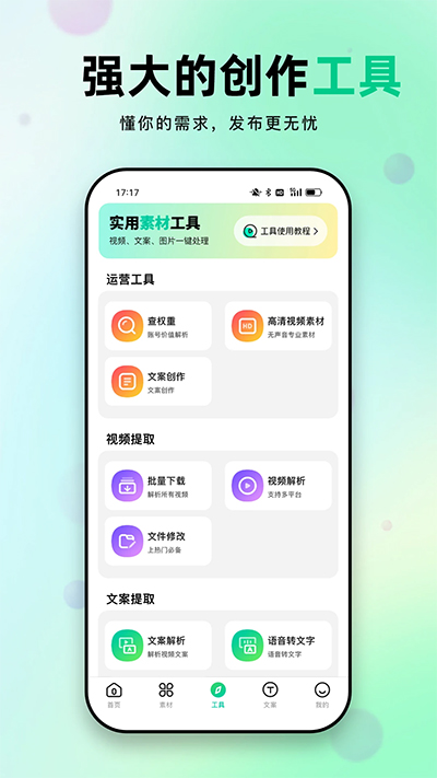 天天素材app