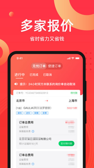 运车管家发车版