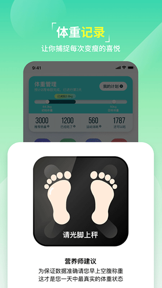 LEFU热量减肥法App