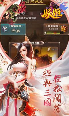 妖姬传游戏