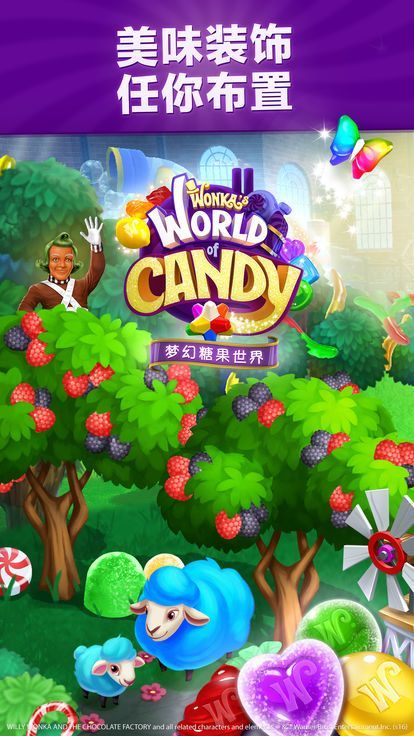 Wonka梦幻糖果世界